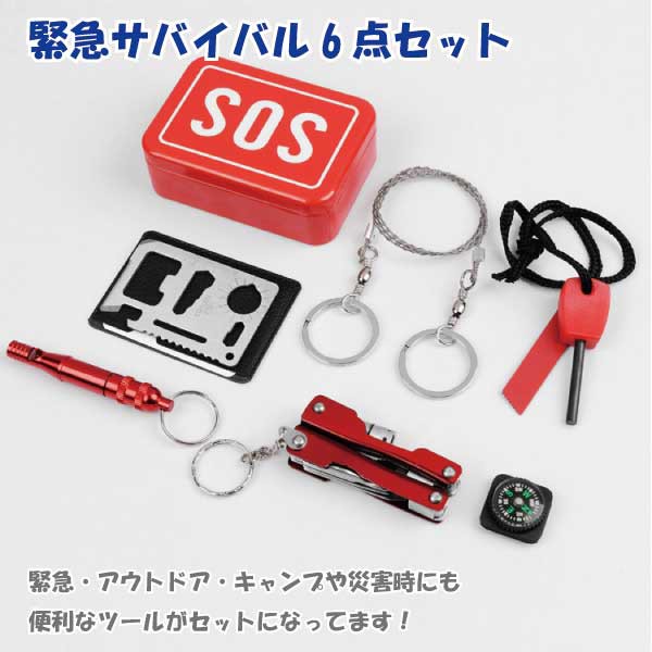 Ruten Japan Emergency Survival 6 Piece Set Sos Outdoor Directional Magnet Fire Starter Emergency Whistle Free Shipping 緊急 サバイバル 6点 セットsos アウトドア 方位磁石 ファイアースターター 緊急笛 送料無料