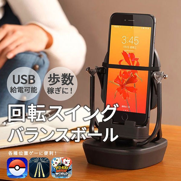 最新 ポケモンgo 教育玩具 携帯電話自動スイング 回転スイング バランスボール 歩数を増やす 永久運動 スマホスタンド Usb給電 の通販はau Pay マーケット Kaga Lab Au Pay マーケット店 商品ロットナンバー