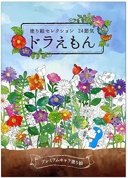 ショウワノート 塗り絵セレクション ドラえもん A 送料無料