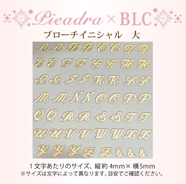 ピアドラ Blcネイルシール ブローチイニシャル ゴールド こだわりの