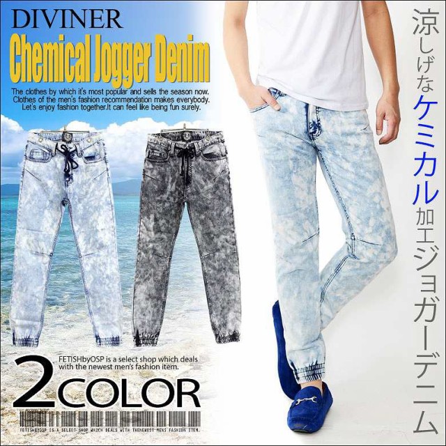 Diviner ディバイナー ケミカル加工ジョガーデニムパンツ ジョグパンツ