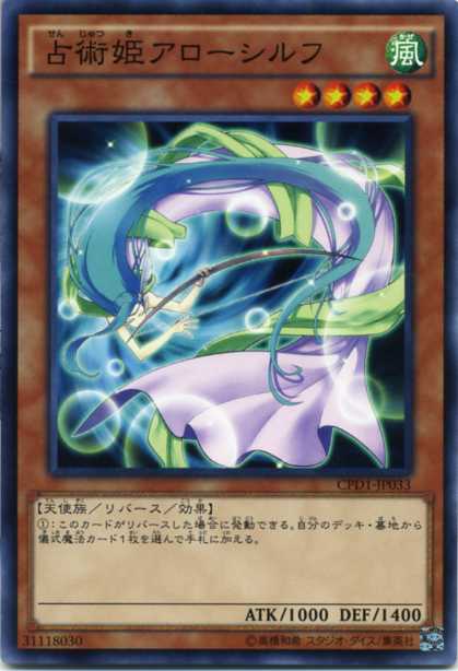 占術姫アローシルフ ノーマル Cpd1 Jp033 レベル4 遊戯王カード Sale 100 Off 風属性