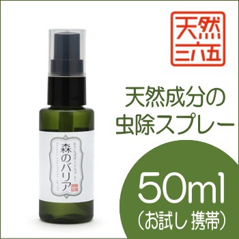 チワワ 虫よけ 森のバリア 50ml チワワ 小型犬 虫除け 虫避け 蚊避け 防虫 天然 の通販はau Pay マーケット チワワ専門店skipdog 商品ロットナンバー