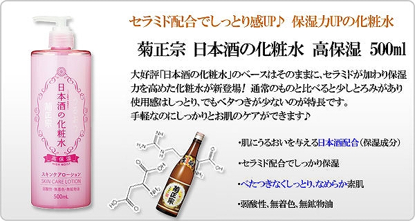 Ruten Japan Kiku Masune Cosmetic Water Moisturizing With Sake 500 Ml Nkl 41 Kikamasamune 1 菊正宗 日本酒の化粧水 高保湿 500ml Nkl41 きくまさむね 1本