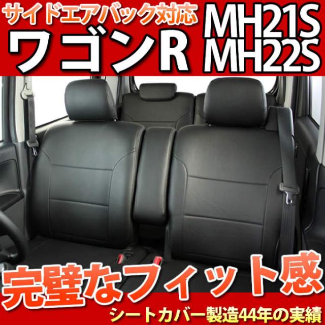 超特価激安 ワゴンr Mh21s 22s シートカバー フェイクレザー ブラック Le 1012 スズキ 新しいコレクション Www Lifeactive Rs