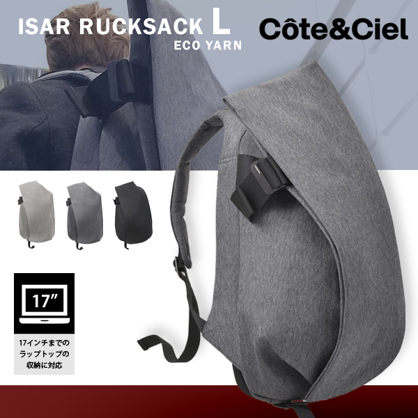 好評継続中 即納 Cote Ciel コートエシエル リュック Isar Lサイズ イザール エコヤーン バックパック 15インチ 17インチ ノートパソコン メンズ 21年春夏再販 Www Travelstore Tn