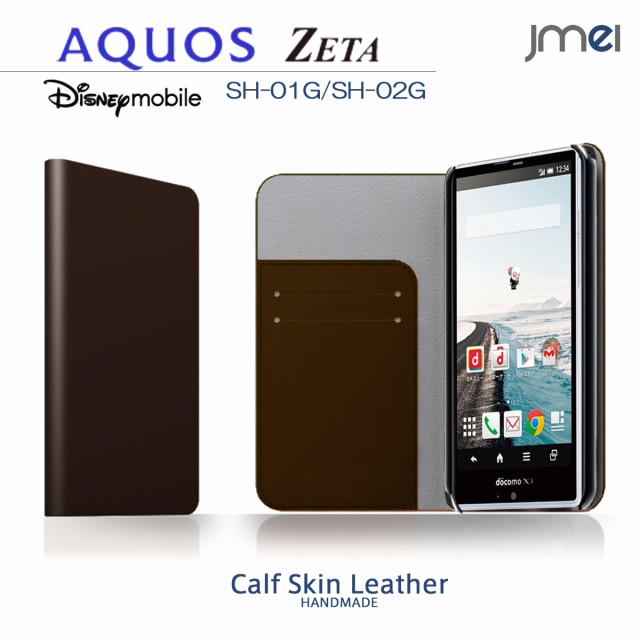 超目玉 Aquos Zeta Sh 01g Disney Mobile Sh 02g ケース カバー 本革 Jmeiオリジナルレザーフリップケース Zan ダークブラウン スマホケース 期間限定価格 Fcrtt Org