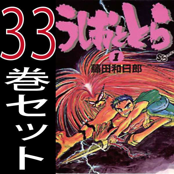超目玉アイテム 送料無料 うしおととら 藤田和日郎 1巻 33巻 全巻セット 小学館 週刊少年サンデー B Ushio Comics 決算特価 送料無料 Farmerscentre Com Ng 超目玉アイテム 送料無料 うしおととら 藤田和日郎 1巻 33巻 全巻セット 小学館 週刊少年サンデー B Ushio Comics 決算特価 送料無料 Farmerscentre Com Ng