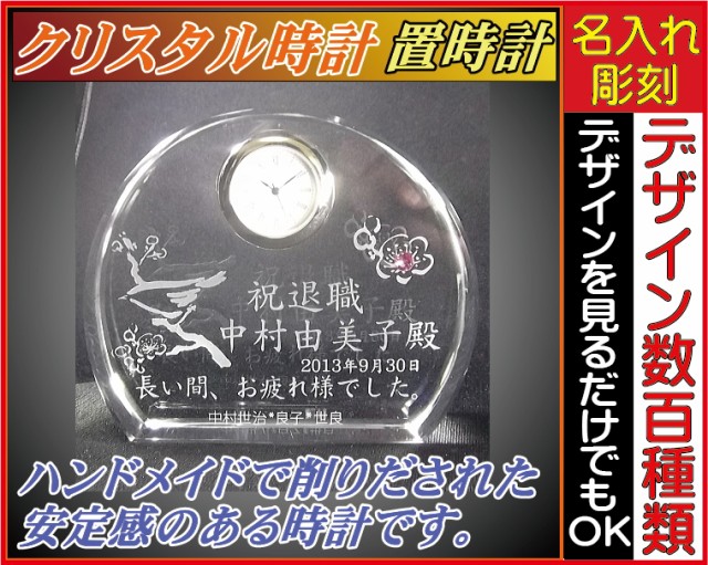 名入れ 彫刻 送料300円 クリスタル時計 楕円 大 結婚祝い 誕生日