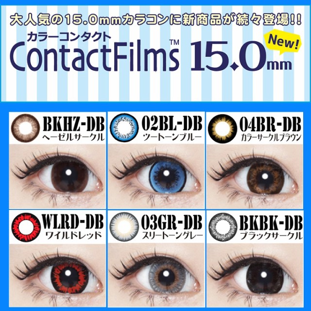【度あり】▼送料無料▼JPSコンタクトフィルム 15.0mm 1か月/2枚セット 【度あり】▼送料無料▼JPSコンタクトフィルム 15.0mm 1か月/2枚セット
