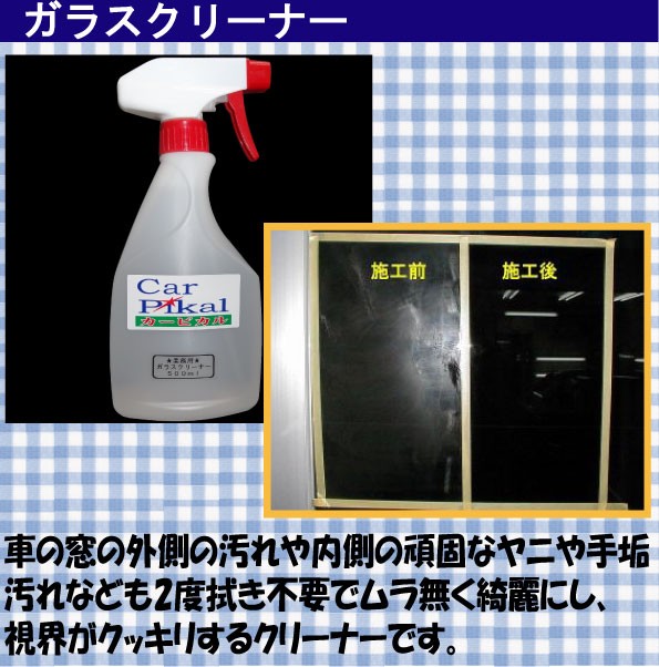 送料無料 業務用 プロのルームクリーニング屋さん 7品セット 500ml お試しサイズ 天井汚れ 内装艶だし 車洗剤 カーケア用品の通販はau Pay マーケット カーピカルｊａｐａｎ ｎｅｔ 商品ロットナンバー