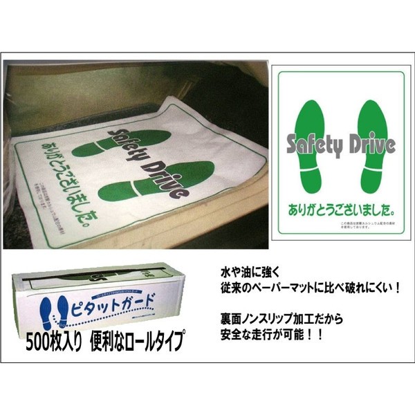 予約販売品 業務用 ピタットガード 足マット 1000枚 500枚入 2箱 展示車用品 ビニールマット フロアーマット ビニール床シート の通販はau Pay マーケット カーピカルｊａｐａｎ ｎｅｔ 商品ロットナンバー 第1位獲得 Lifeactive Rs