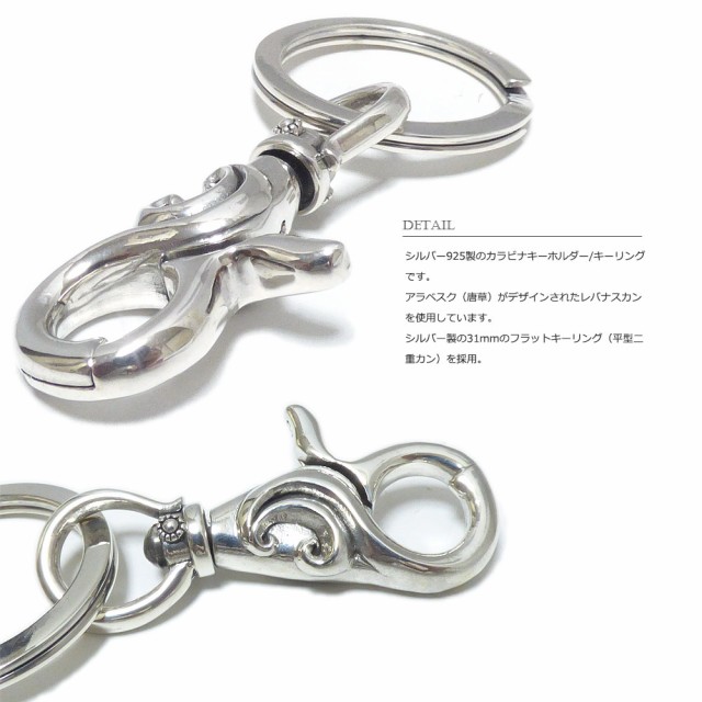 在庫即納 アラベスクデザイン PAY マーケット - アクセサリー VASEERA(ヴァシーラ)|商品ロットナンバー:278471837 レバーナスカン/ カラビナ シルバー925 キーホルダーの通販はau 新作爆買い