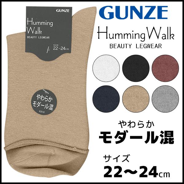 Humming Walk ハミングウォーク レディースソックス レギュラー丈 グンゼ Gunze くつした くつ下 靴下 レディース ソックス 婦人 白 黒 の通販はau Pay マーケット モテ下着aupayマーケット店 商品ロットナンバー