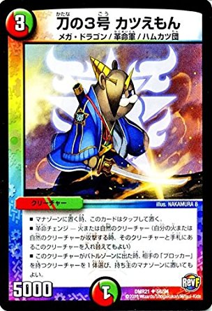 デュエルマスターズ 革命ファイナル 第1章 ハムカツ団とドギラゴン剣