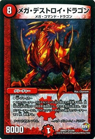 デュエルマスターズ 革命ファイナル 第1章 ハムカツ団とドギラゴン剣 Dmr21 メガ デストロイ ドラゴンの通販はau Pay マーケット トレカ道 商品ロットナンバー デュエルマスターズ 革命ファイナル 第1章 ハムカツ団とドギラゴン剣 Dmr21 メガ デストロイ ドラゴンの通販はau Pay マーケット トレカ道 商品ロットナンバー