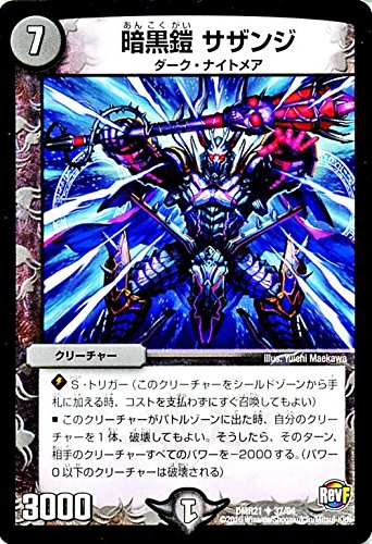 デュエルマスターズ 革命ファイナル 第1章 ハムカツ団とドギラゴン剣