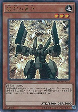 遊戯王 Mvp1 Jp012 岩石の番兵 Kcウルトラレア 劇場版 遊戯王 The Dark Side Of Dimensions ムービーパック Mvp1の通販はau Pay マーケット トレカ道 商品ロットナンバー