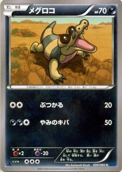 ポケモンカードゲーム Xy 034 060 メグロコ コレクションx ポケモンカードゲーム Xy 034 060 メグロコ コレクションx