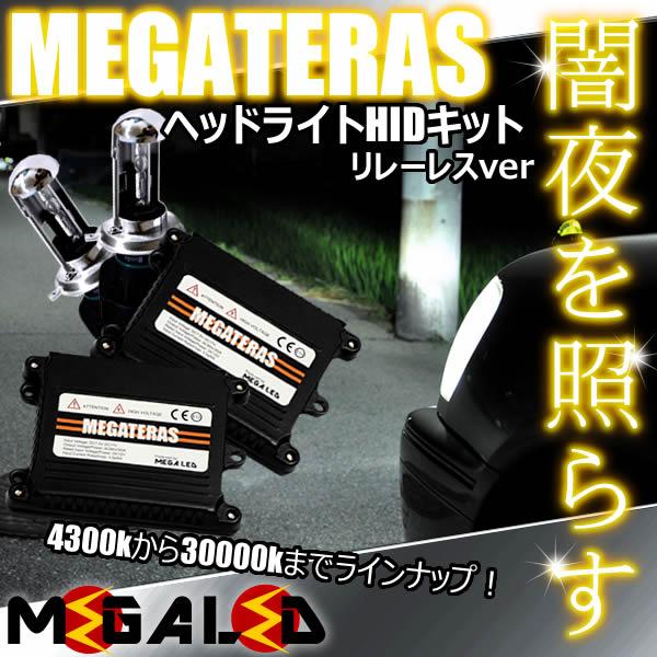 パッソ M700a 710a 純正ハロゲン車 対応 Megaterasヘッドライトhidキットh4hi Lowリレーレス 4300k kより選択可 メガleの通販はau Pay マーケット メガled 商品ロットナンバー