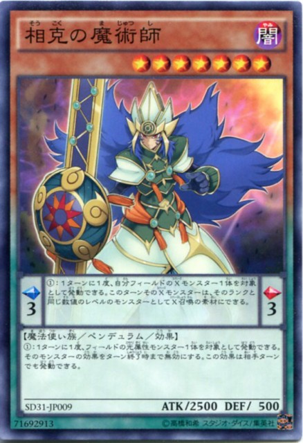 相克の魔術師 ノーマル Sd31 Jp009 闇属性 レベル7 遊戯王カード の