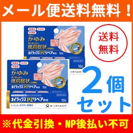 指定第2類医薬品 メール便 送料無料 2個セット 第一三共ヘルス