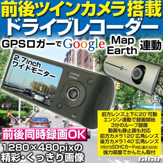 手数料安い ドライブレコーダー 前後カメラ あおり対策録画中ステッカー付 Gps軌跡 衝撃感知自動保存 2カメラ Lcdモニター搭載で簡単確認 広角 エン 特別価格 Centrodeladultomayor Com Uy