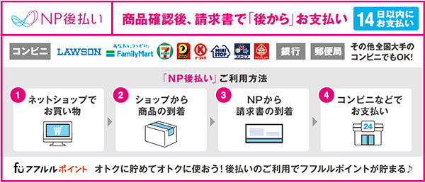 Np後払い Au Pay マーケット