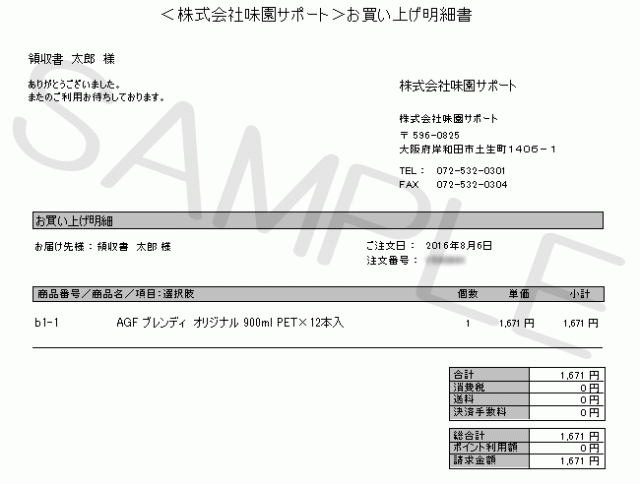 領収書 納品書 明細書 のｗｅｂ発行について Au Wowma