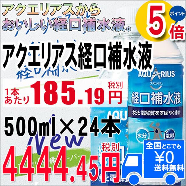 【増税前SALE!!全品ポイント5倍】コカコーラ コカ・コーラ アクエリアス 経口補水液 500mlPET 24本 1ケース cc4902102124621,1ca|au Wowma!(ワウマ)