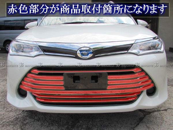 国産得価 BRIGHTZ 超鏡面ステンレスメッキフロントバンパーモール 10PC Bタイプ FBUM−MOL−016の通販はau PAY マーケット - BRIGHTZ|商品ロットナンバー:249166191 カローラフィールダー 161 162 164 165 中期 豊富な100%新品