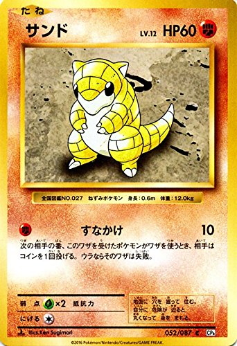 ポケモンカードゲームxy Break 052 087 サンド th Anniversaryの通販はau Pay マーケット トレカ道 商品ロットナンバー