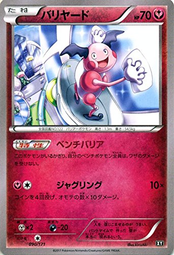 ポケモンカードゲーム 090 171 バリヤード ハイクラスパック The Best Of Xyの通販はau Wowma ワウマ トレカ道 商品ロットナンバー