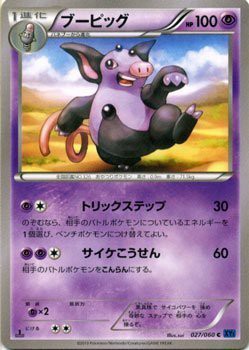 ポケモンカードゲーム Xy 027 060 ブーピッグ コレクションx