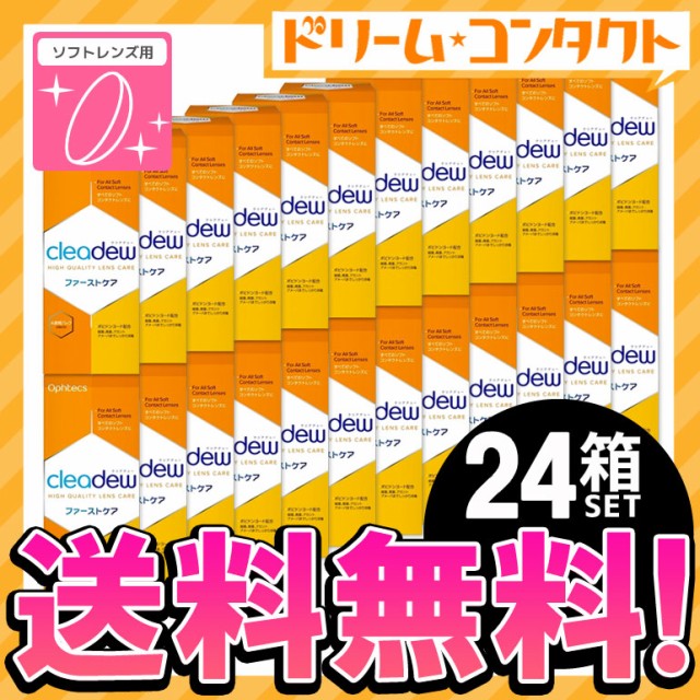 .全品ポイント10倍!1日9:59迄!◇《送料無料》クリアデューファーストケア 28日分 24箱セット ソフトレンズ用 .全品ポイント10倍!1日9:59迄!◇《送料無料》クリアデューファーストケア 28日分 24箱セット ソフトレンズ用