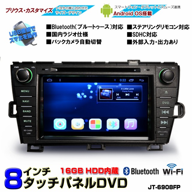 Ruten Japan Prius 1 Year Warranty 8 Inch Android 9 0 Dvd Built In Radio Sd Bluetooth Built In 16g Hdd Wifi Android Smartphone Iphone Wireless Connection Prius プリウス 一年間保証 ８インチ Android9 0 Dvd内蔵 ラジオ