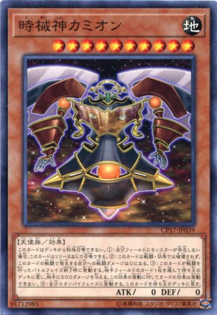 時械神カミオン ノーマル Cp17 Jp039 地属性 レベル10 遊戯王カード