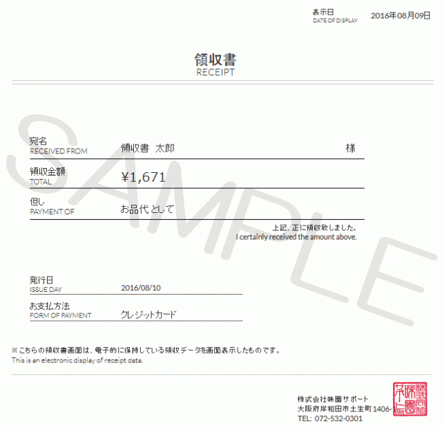 領収書 納品書 明細書 のｗｅｂ発行について Au Wowma