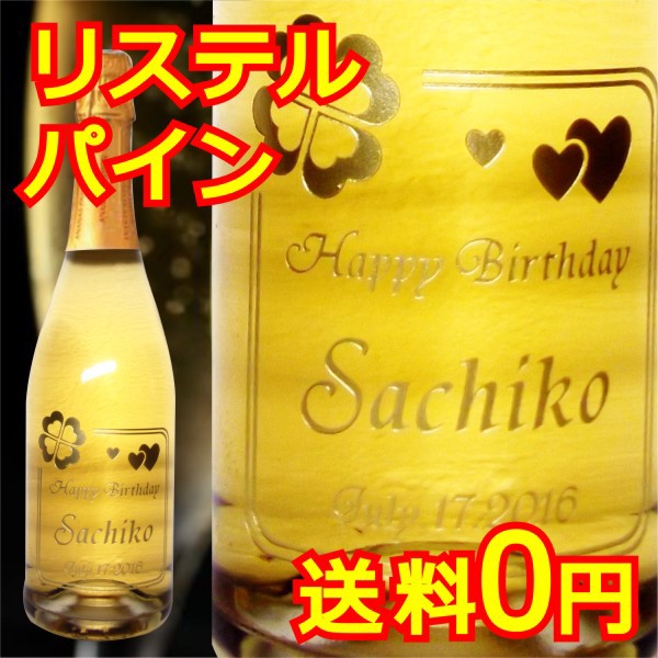 名入れ スパークリングワイン 誕生日 プレゼント 送料無料 ペティアンドリステルパイナップル パッションフルーツ 750ml の通販はwowma ワウマ アートスタジオワンズ 商品ロットナンバー 246094344