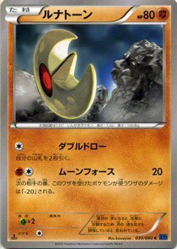 ポケモンカードゲーム Xy 030 060 ルナトーン コレクションx