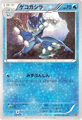 ポケモンカードゲーム 025 171 ゲコガシラ ミラー仕様 ハイクラスパック The Best Of Xyの通販はau Pay マーケット トレカ道 商品ロットナンバー