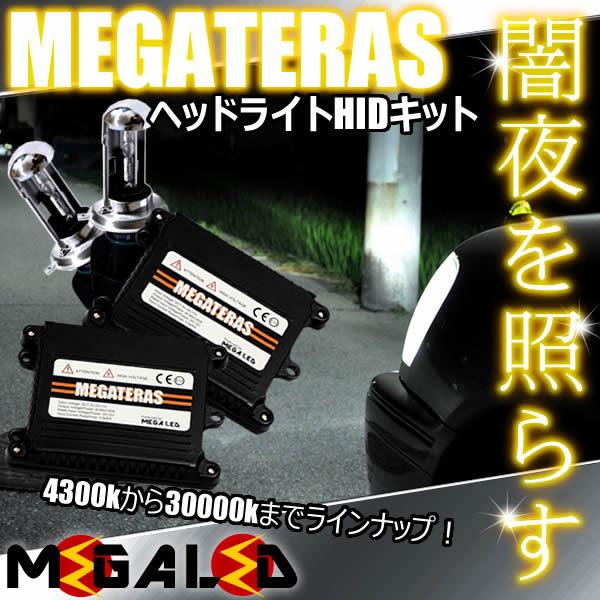時間指定不可 ルーミー M900a 910a 純正ハロゲン車 対応 Megaterasヘッドライトhidキットh4hi Lowスライド式 4300k kより選択可 メガled の通販はau Pay マーケット メガled 商品ロットナンバー 値引 Eldfx Com