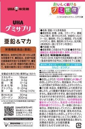 ｕｈａ グミサプリ亜鉛マカ ６０粒 通販 Au Wowma ワウマ