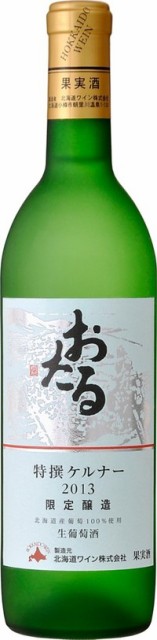 【1回注文で12本迄】12本まで送料1梱包分(離島地域は除く。佐川急便指定)日本のワイン「北海道ワインおたる特撰ケルナー白720ml」甘口 【1回注文で12本迄】12本まで送料1梱包分(離島地域は除く。佐川急便指定)日本のワイン「北海道ワインおたる特撰ケルナー白720ml」甘口