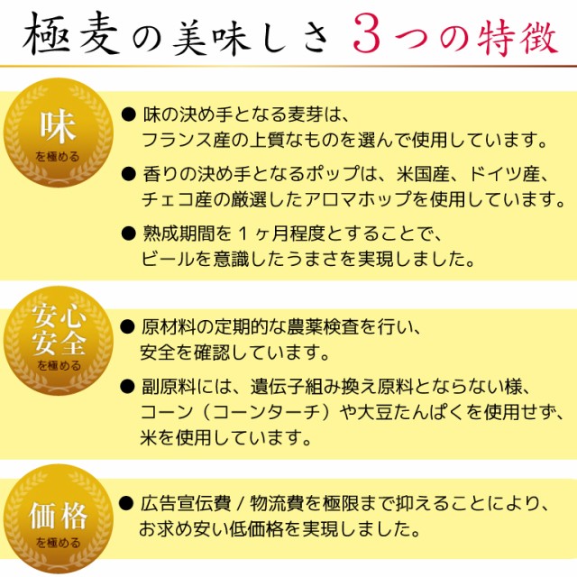 極麦プレミアム3