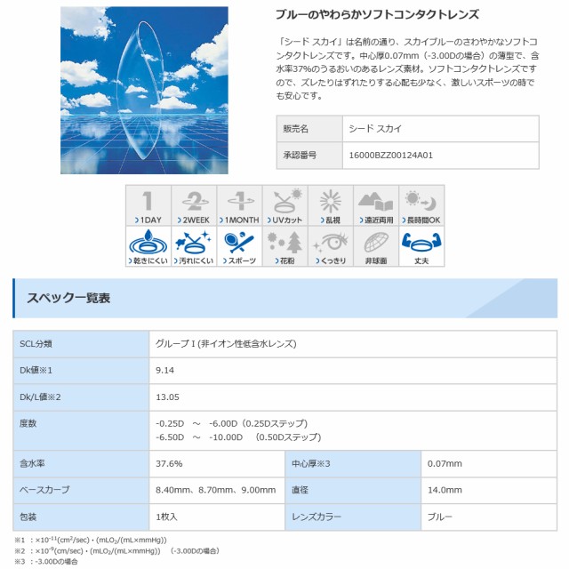 ◆◆【送料無料】 シード スカイ 片目分1枚 コンベンショナルレンズ 【クリアコンタクト】 ◆◆【送料無料】 シード スカイ 片目分1枚 コンベンショナルレンズ 【クリアコンタクト】