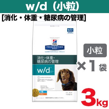 ヒルズ プリスクリプション ダイエット 小粒 W D 3kg 犬用 食事療法食 特別療法食 ドッグフードの通販はwowma ワウマ アムリット動物長生き研究所 商品ロットナンバー