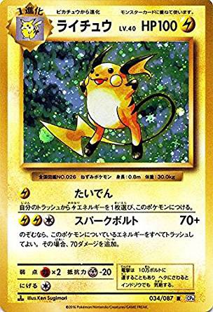 ポケモンカードゲームxy Break 034 087 ライチュウ R th Anniversaryの通販はau Wowma ワウマ トレカ道 商品ロットナンバー