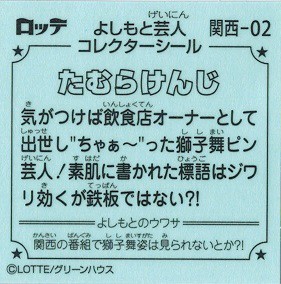 ビックリマンチョコ よしもとビックリマン芸人チョコ 関西出身芸人