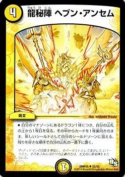 デュエルマスターズ ドラゴン サーガ 第3章 双剣オウギンガ Dmr15 龍秘陣 ヘブン アンセムの通販はau Pay マーケット トレカ道 商品ロットナンバー